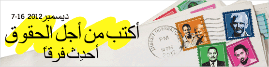 Write for Rights 2012